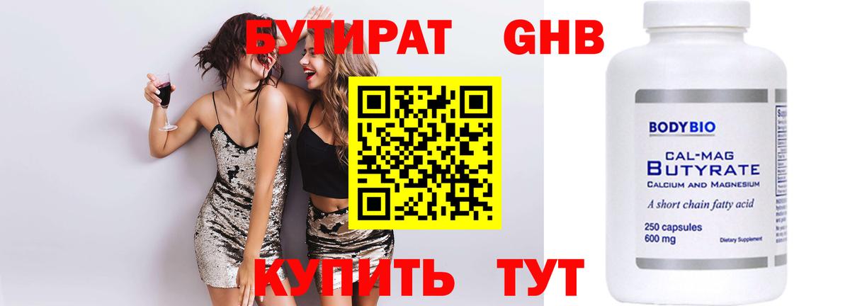 Ногинск  БУТИРАТ  Вход с VPN  БУТИРАТ BDO 33% 