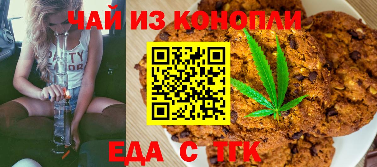 Еда ТГК марихуана  Вход с VPN  Ногинск 
