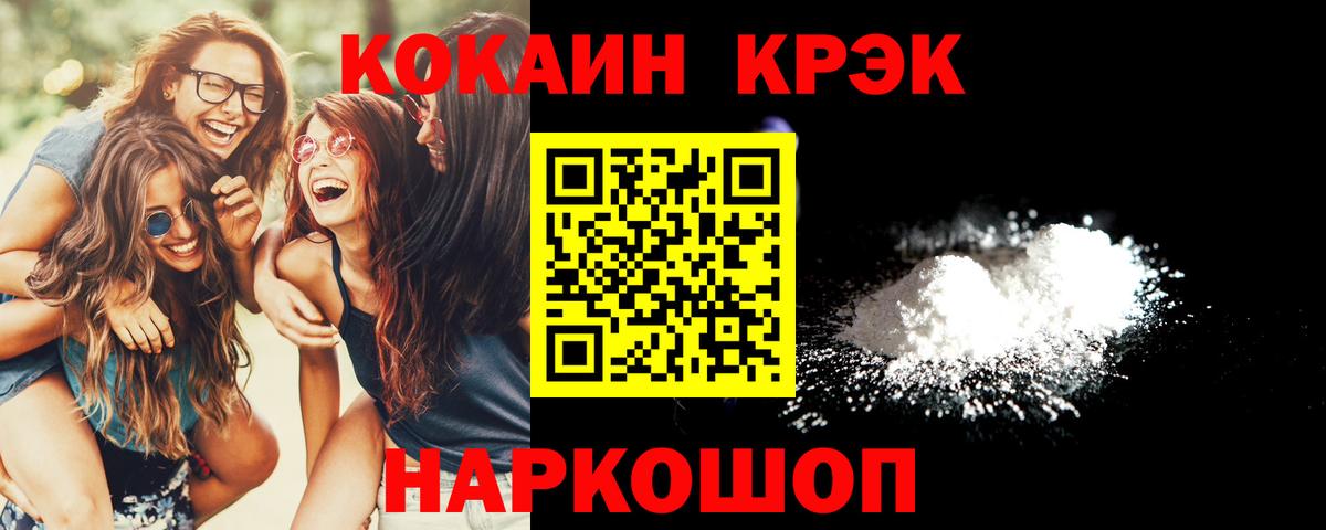 Cocaine 97%  Вход с VPN  Cocaine Колумбийский  Ногинск 