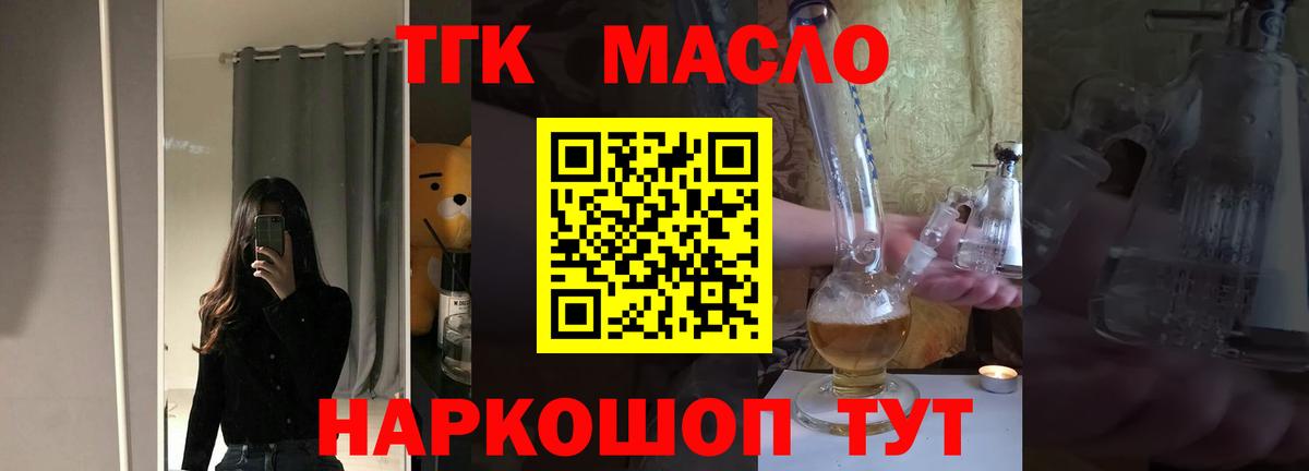 ТГК Wax  Вход с VPN  наркошоп  Ногинск  Дистиллят ТГК вейп с тгк 